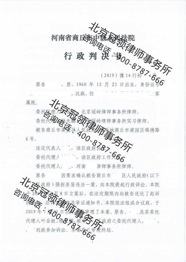 冠领律师商丘房屋强拆维权律师