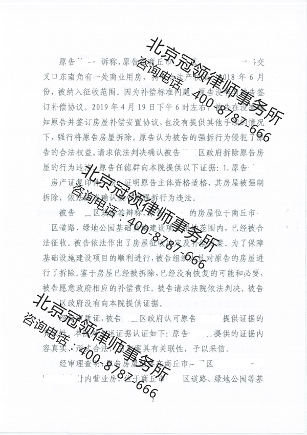 商丘拆迁维权胜诉案