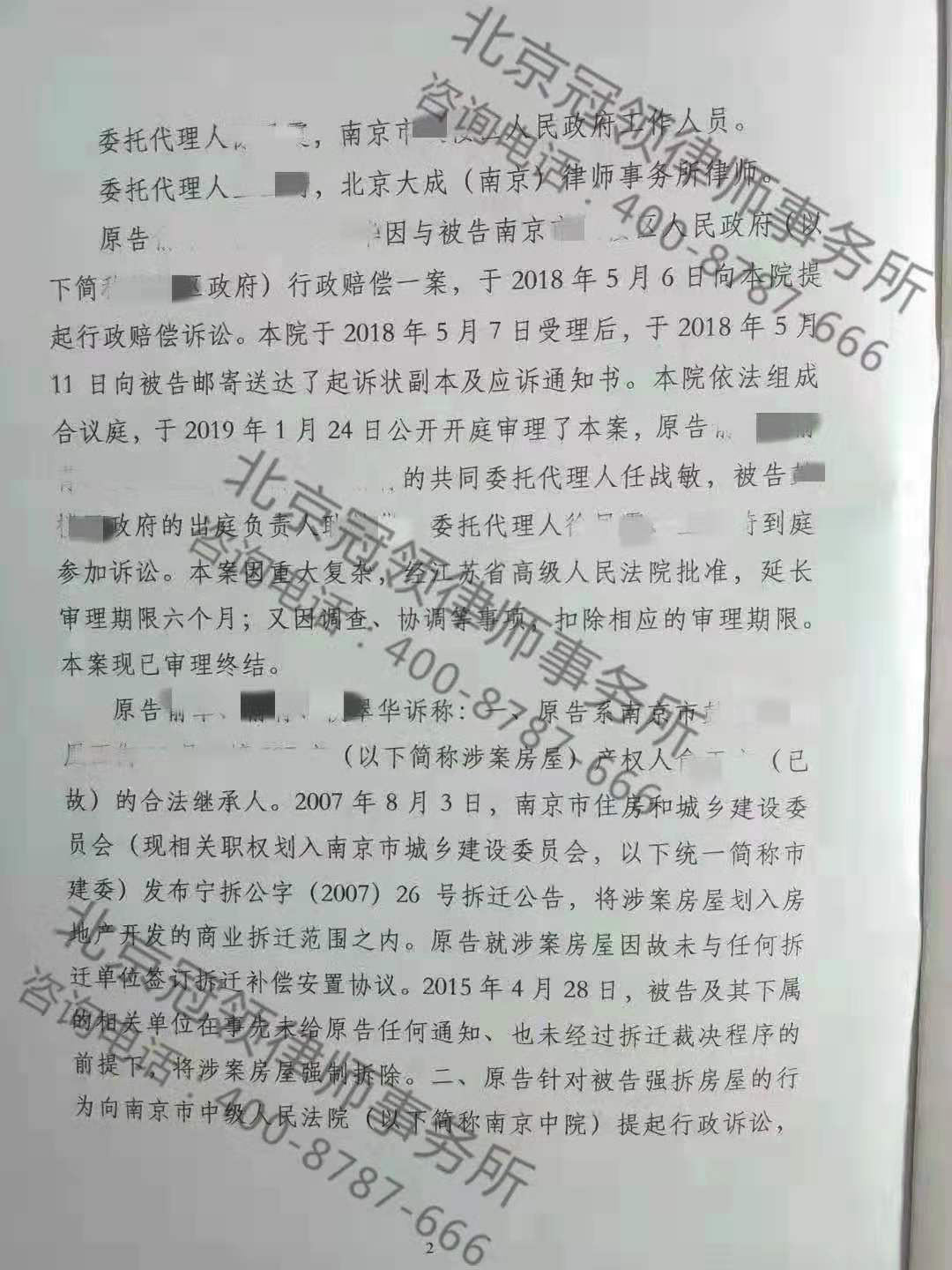 冠领强拆赔偿律师
