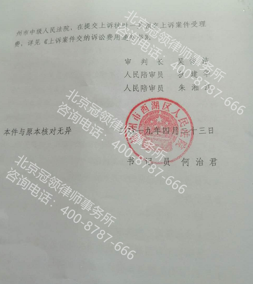 北京冠领律师事务所