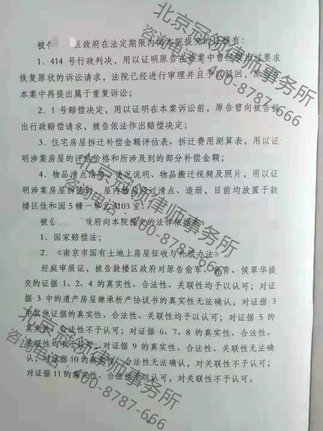 强拆赔偿律师事务所