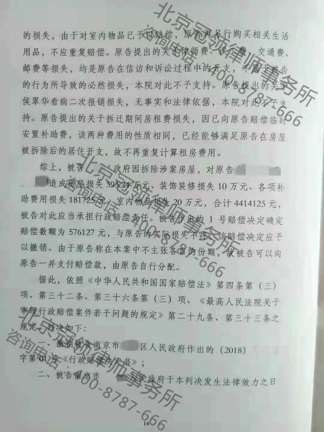冠领强拆赔偿律师