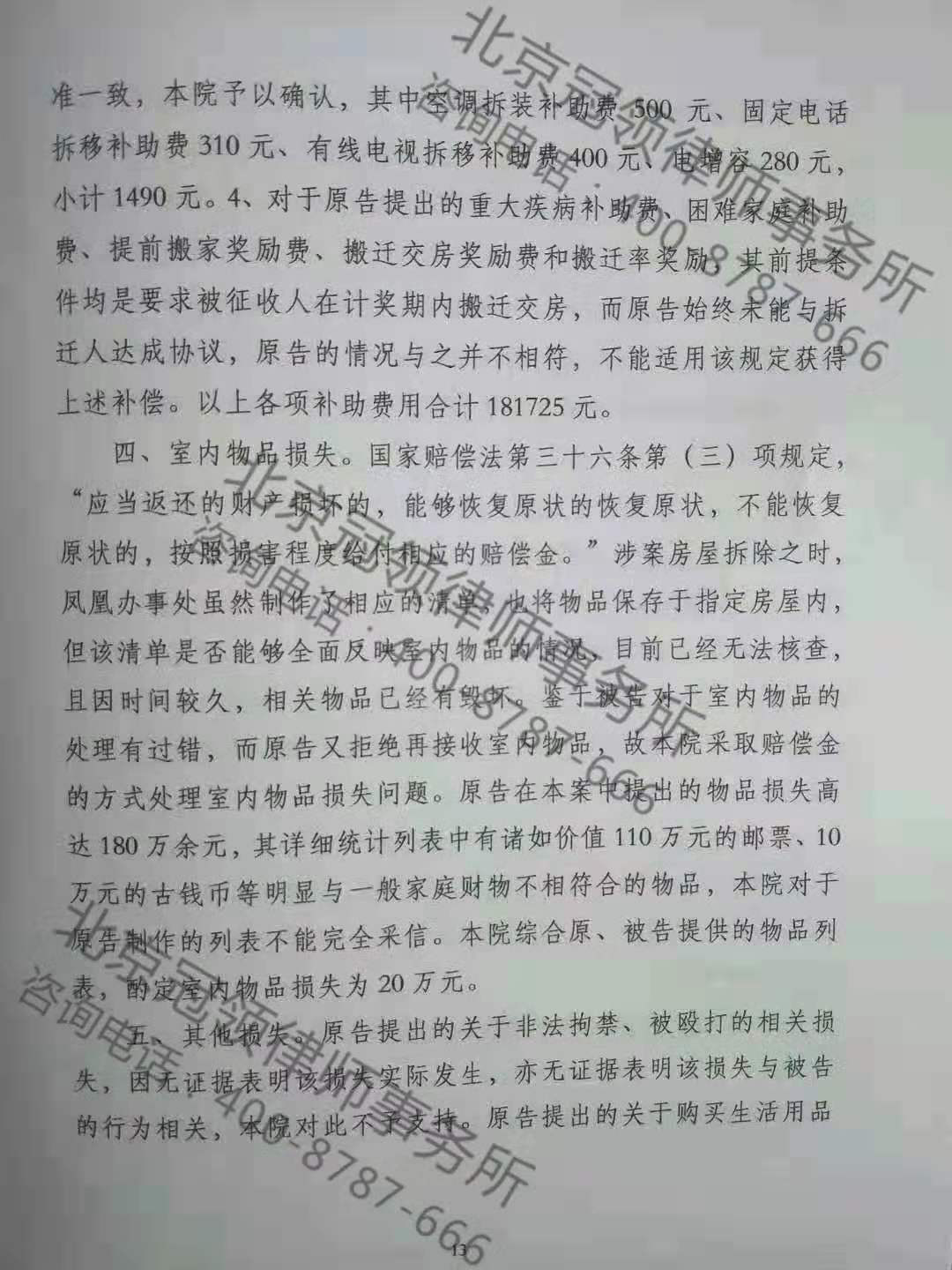 南京强拆赔偿律师