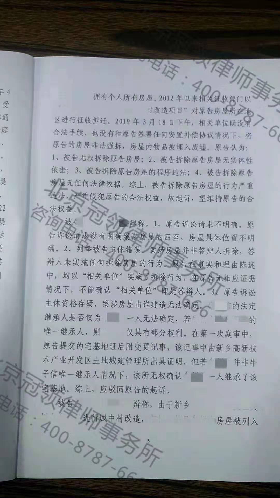 冠领强拆赔偿律师