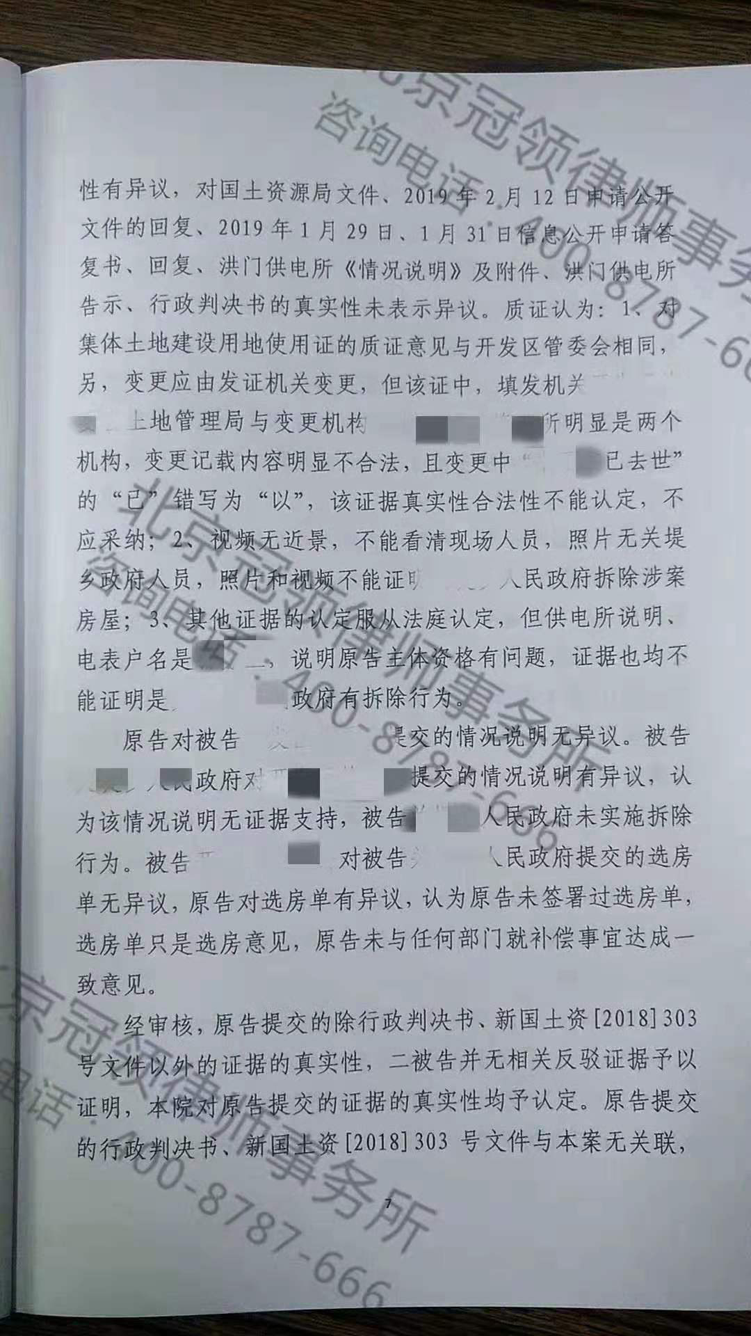 房屋强拆赔偿律师事务所