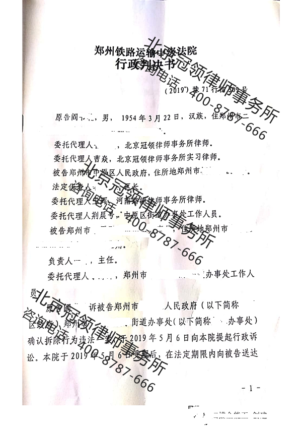 房屋强拆维权律师