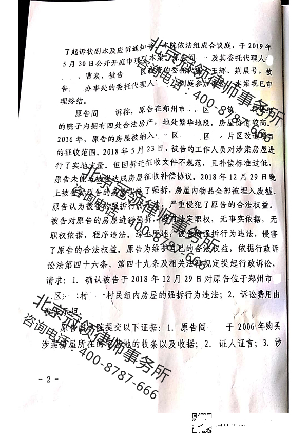 专业代理强拆维权案
