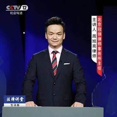 周旭亮律师