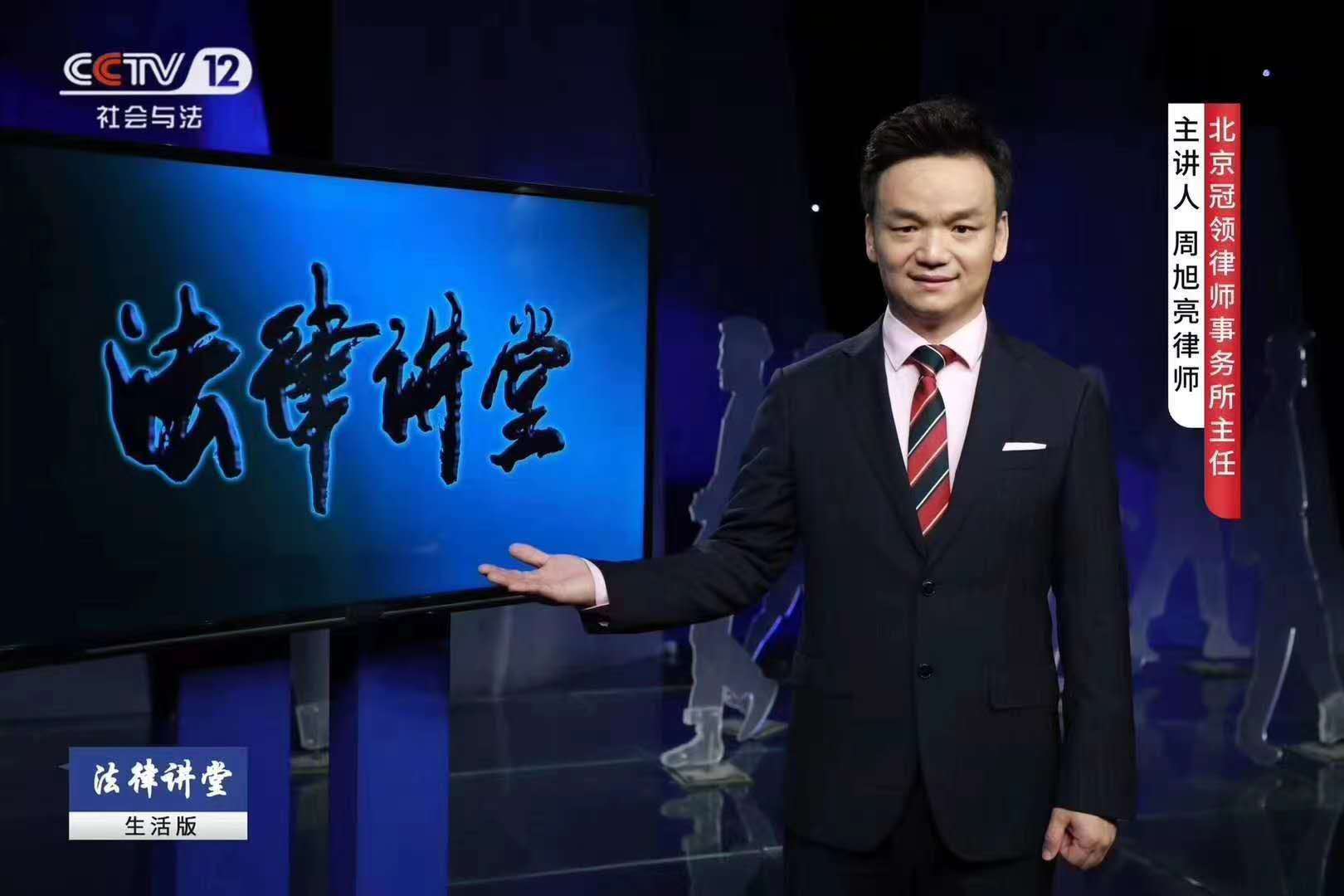 法律讲堂主讲律师周旭亮