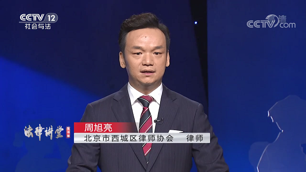 周旭亮律师