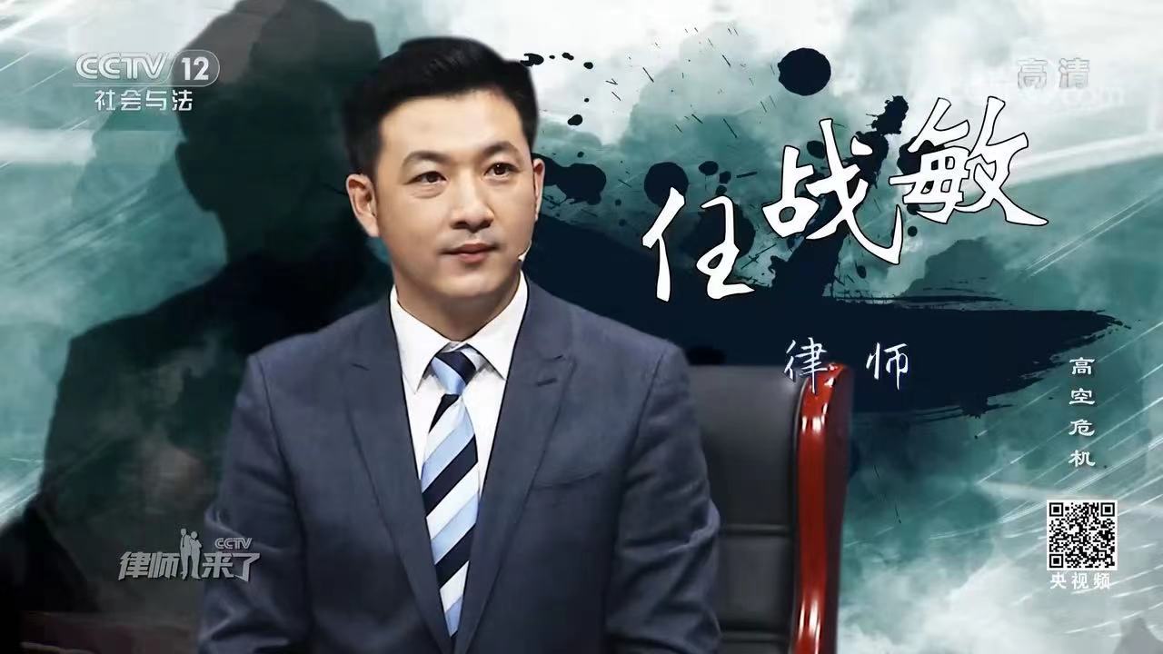 任战敏律师